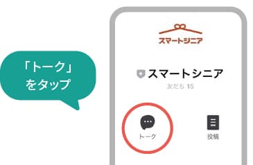 無料相談専用のトークルームへ移動