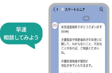 老人ホーム・介護施設探しのお悩みを相談